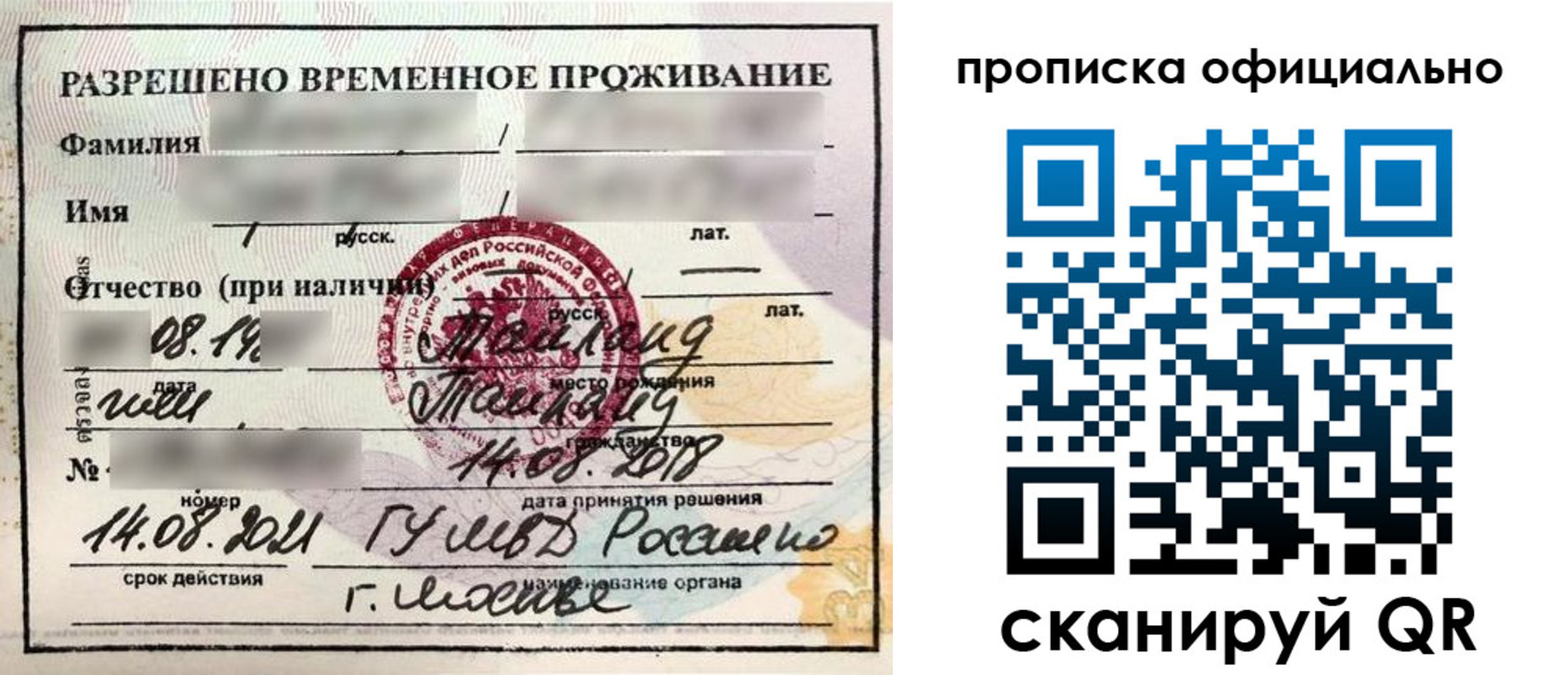 временная регистрация адрес в Рубцовске