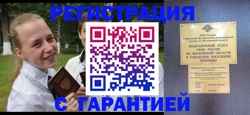 временная регистрация законно в Рубцовске