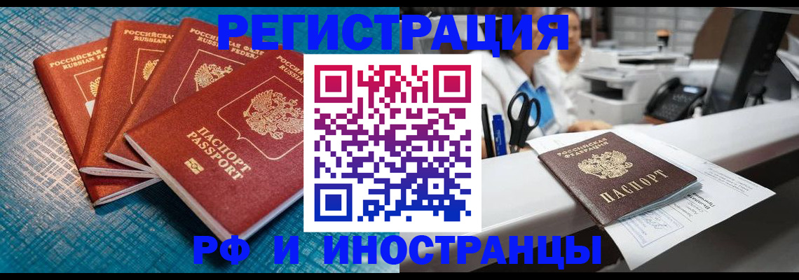 прописка регистрация в Рубцовске