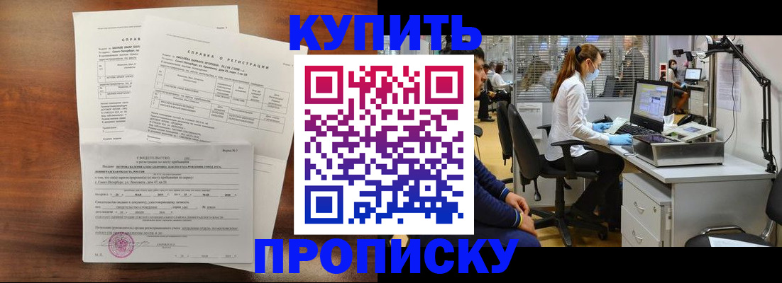 временная регистрация купить в Рубцовске