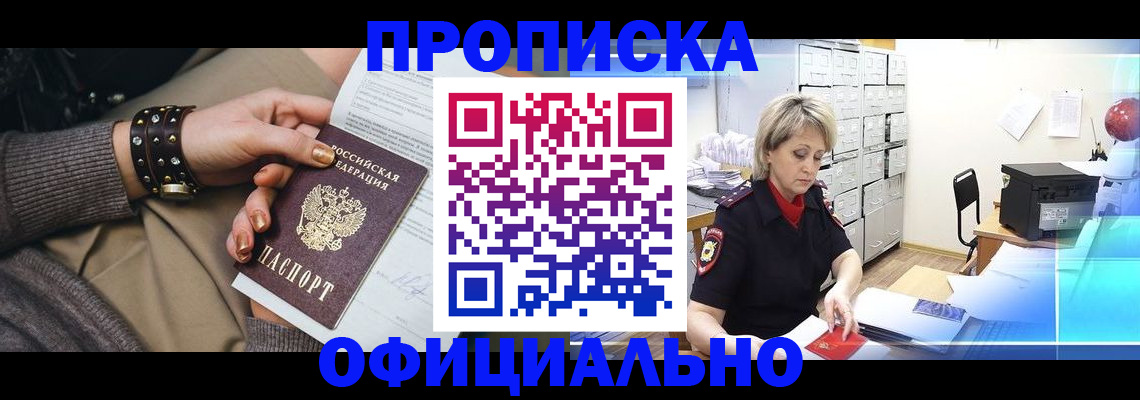временная регистрация адрес в Рубцовске