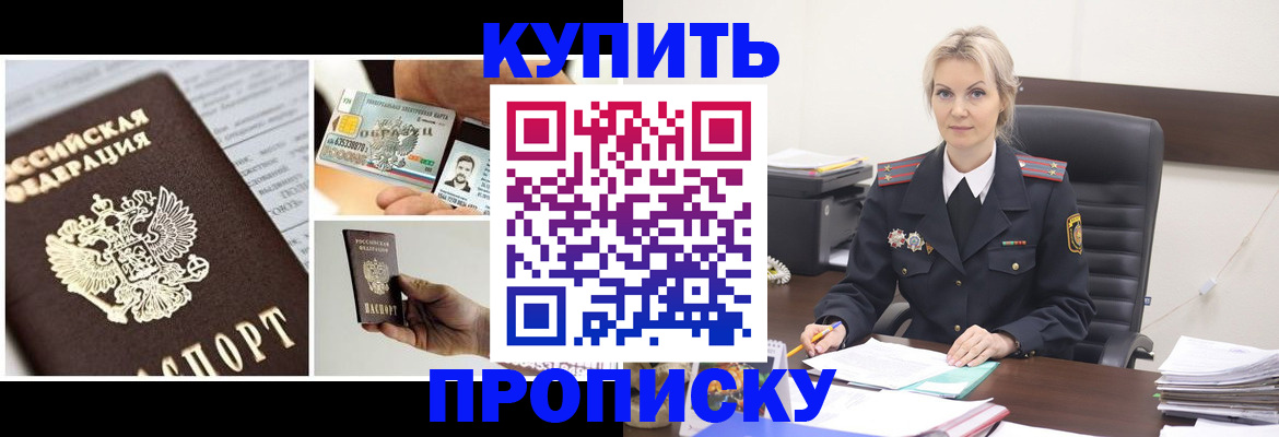 временная регистрация недорого в Рубцовске