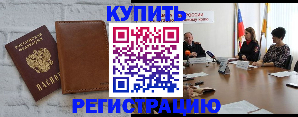 временная регистрация гарантия в Рубцовске