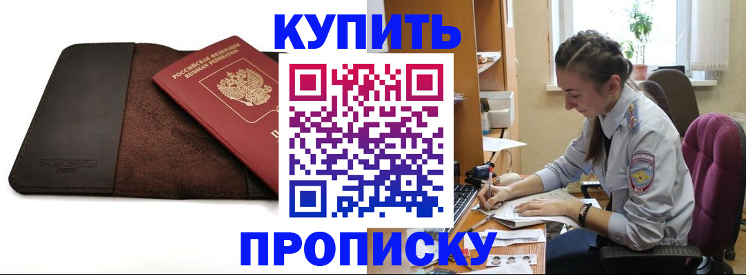 прописка паспорт в Рубцовске
