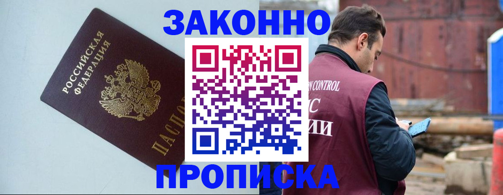 прописка от собственника в Рубцовске