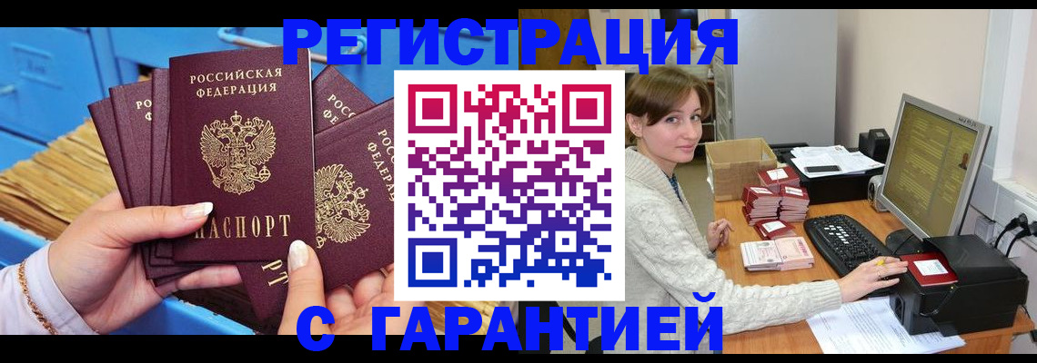 прописка поиск в Рубцовске