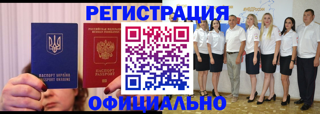 прописка в Рубцовске