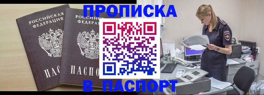 прописка законно в Рубцовске