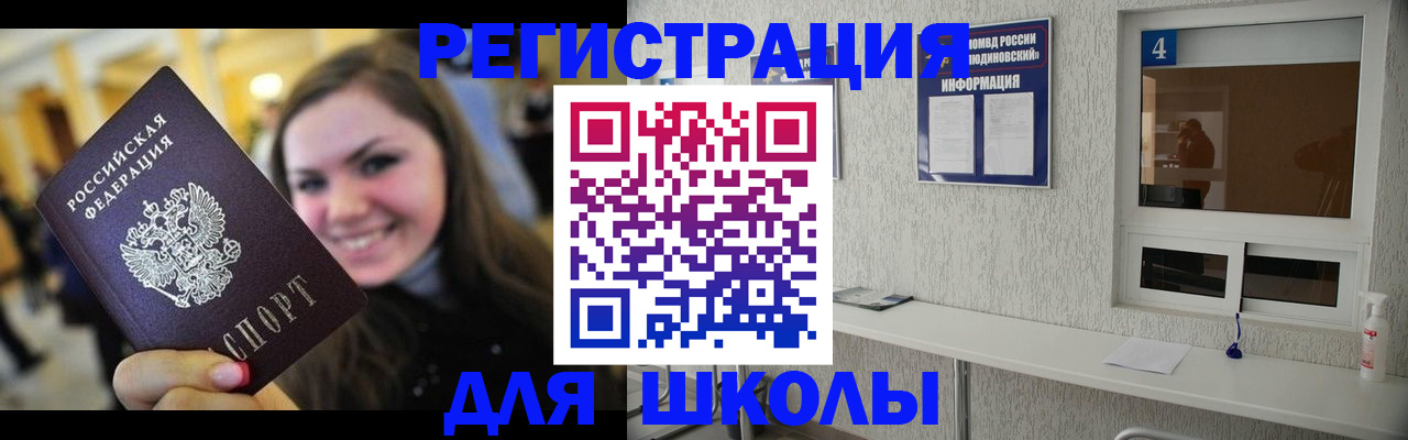 прописка регистрация в Рубцовске
